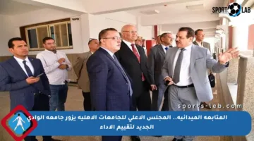 المتابعة الميدانية.. المجلس الأعلى للجامعات الأهلية يزور جامعة الوادي الجديد لتقييم الأداء